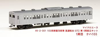 1/80 マイクロエース 103系キット 基本4両セット おまけ付き 1/80 マイクロエース 103系キット 基本4両セット おまけ付き